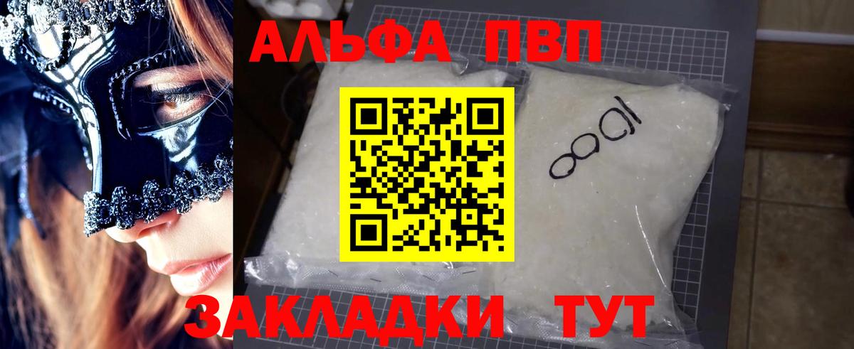 Анапа  Alpha-PVP  Альфа ПВП СК  APVP VHQ  Вход с VPN  A-PVP Crystall 