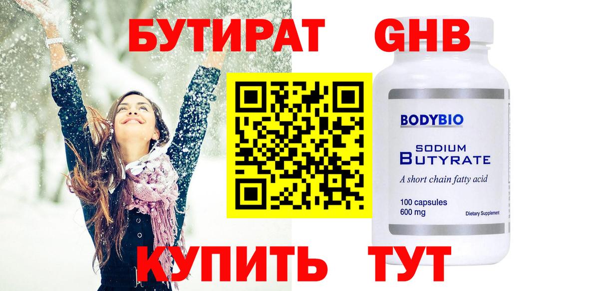 Бутират оксана  Вход с VPN  Анапа 