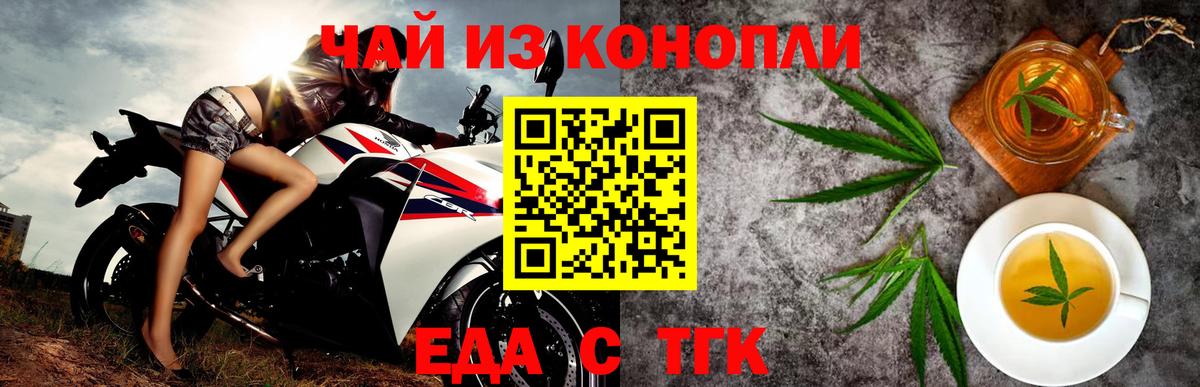 Еда ТГК конопля  Вход с VPN  Анапа 
