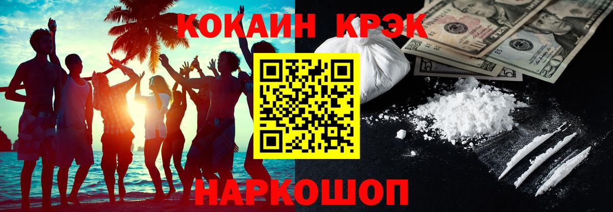 Анапа  КОКАИН  Вход с VPN  COCAIN Перу 