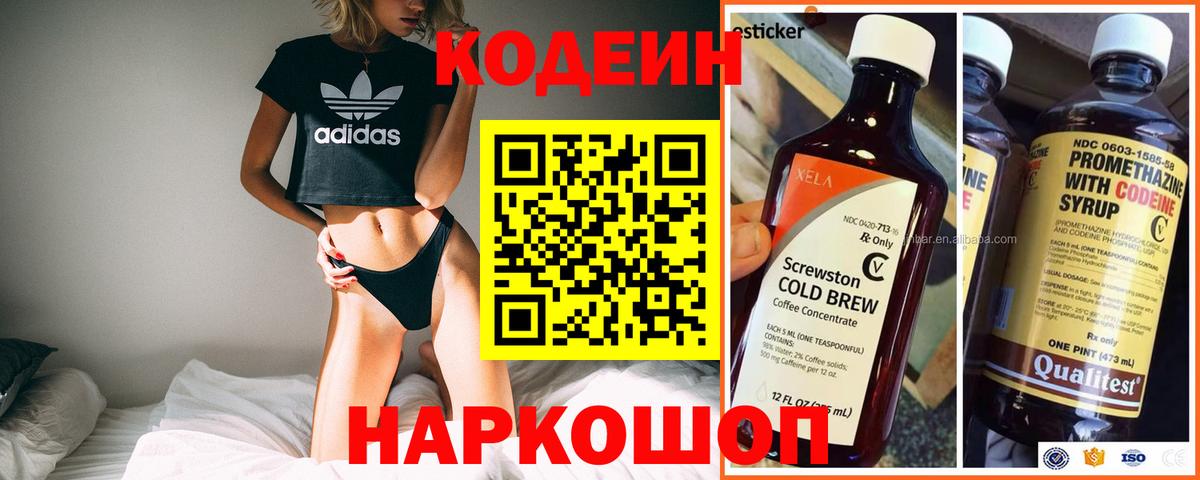 Кодеин Purple Drank  Вход с VPN  Анапа  Кодеиновый сироп Lean напиток Lean (лин) 