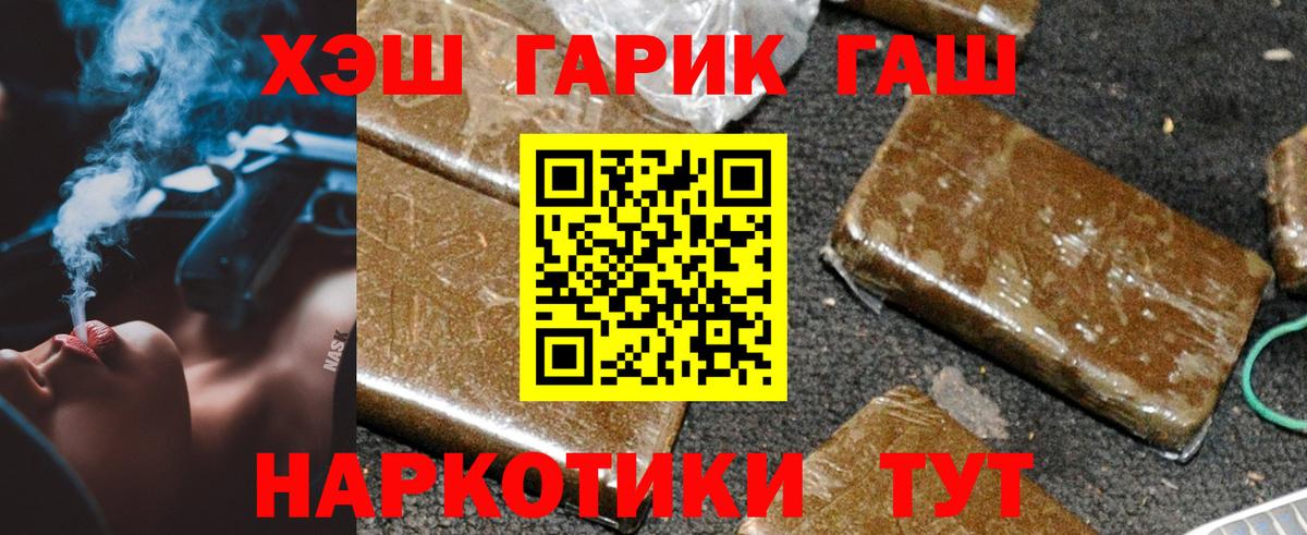 ГАШ гашик  Вход с VPN  купить   Гашиш Cannabis  Анапа 