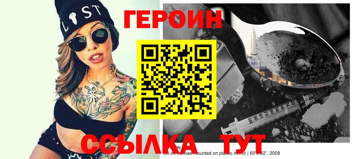 Героин Heroin Анапа