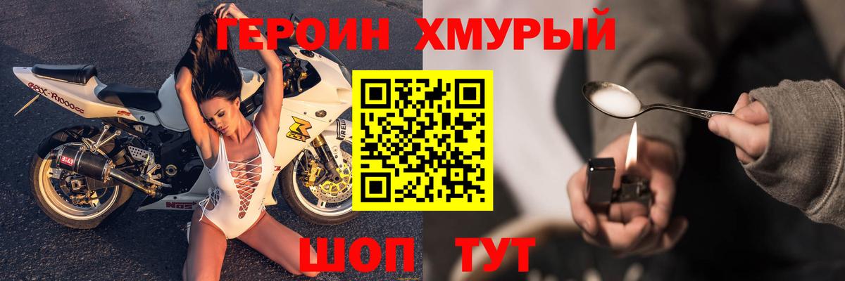 Героин VHQ Анапа