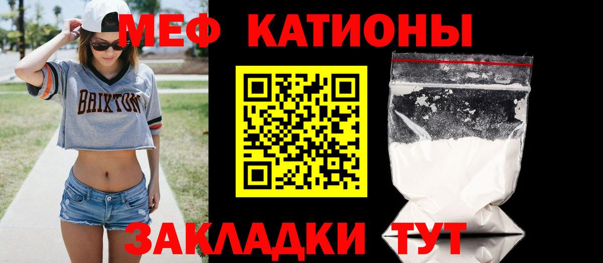 Меф мяу мяу мука Анапа