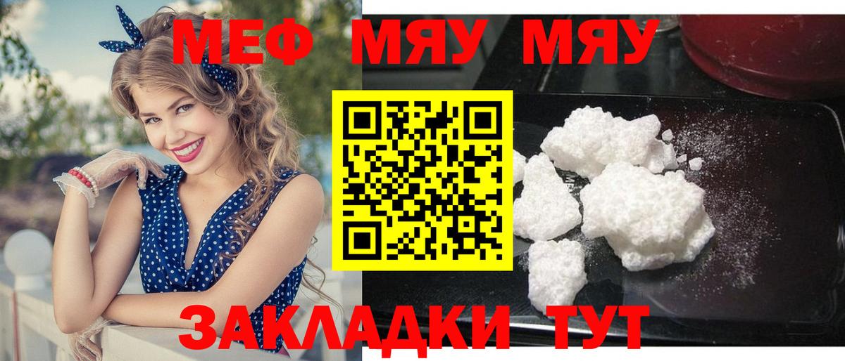 Меф  Анапа