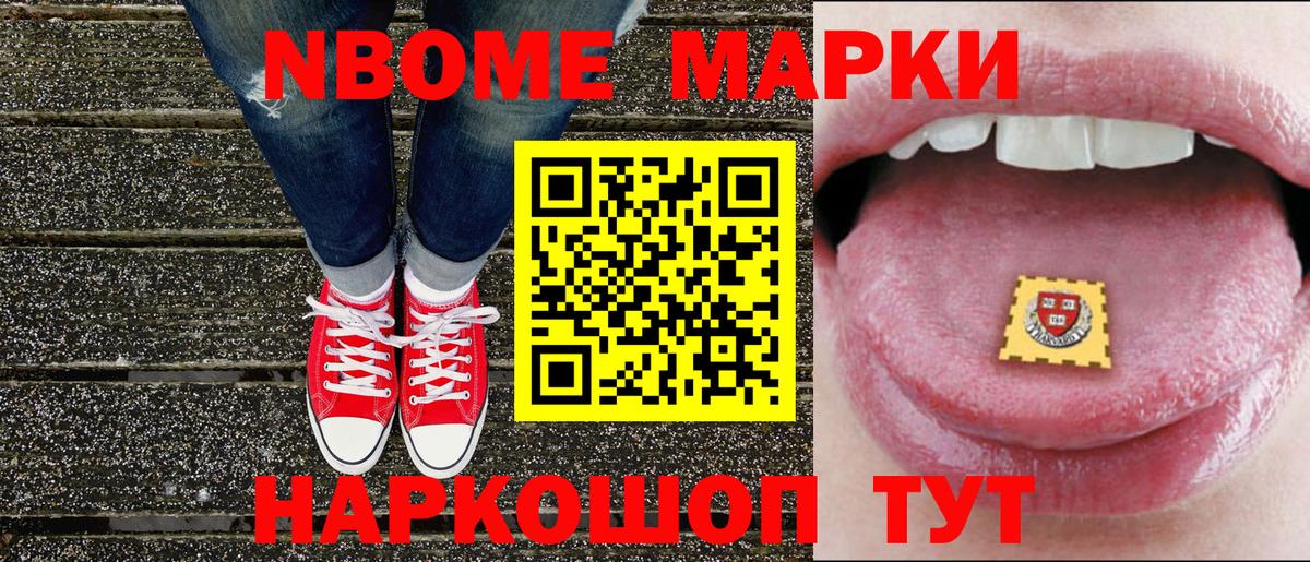 Марки 25I-NBOMe 1500мкг Анапа