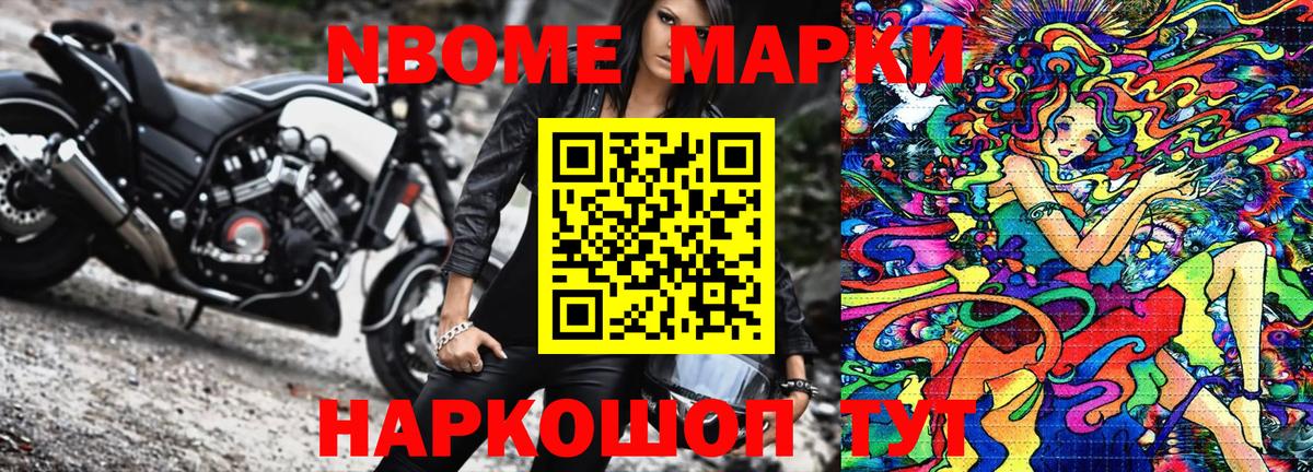 Марки NBOMe 1500мкг  Марки NBOMe 1500мкг  Анапа  Вход с VPN 