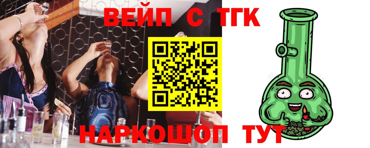 ТГК вейп Анапа